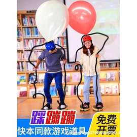 同气球道具快乐会年爆头顶蹦蹦脚款充游戏踩婚庆用品大本营活动大