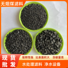无烟煤滤料厂家批发饮用水污水处理活性无烟煤吸附性强无烟煤