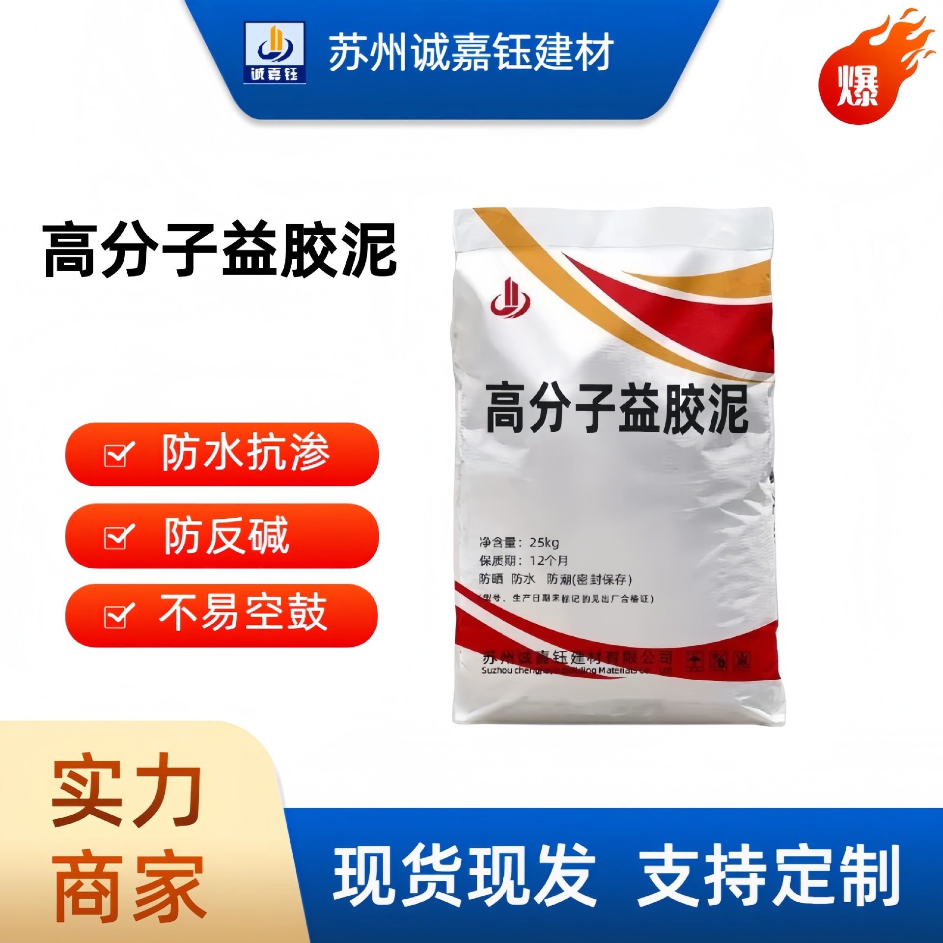 高分子益胶防水防腐抗渗防返碱高分子益胶泥瓷砖石材专用益胶泥