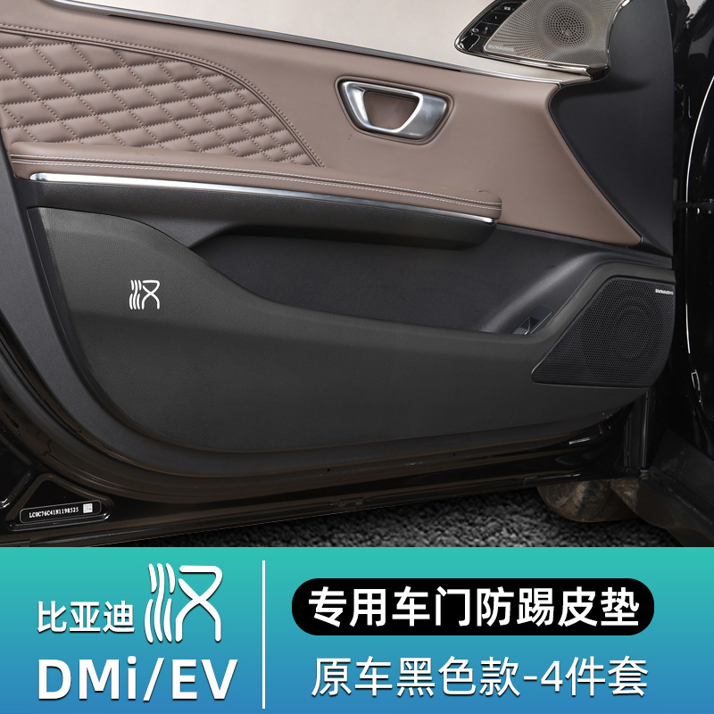 20-25 BYD ハン DMI ドアアンチキックパッドハン EV ドアパネル保護ステッカー革敷居ストリップインテリア保護|undefined