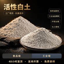 批发食品级活性白土脱色剂油品过滤猫砂除臭工业吸附剂专用漂白土
