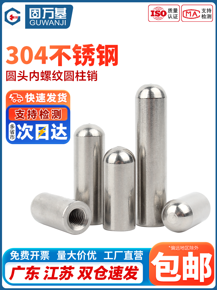 304不锈钢内螺纹圆头圆柱销空心销带孔销子定位销M4M5M6M8M10M12
