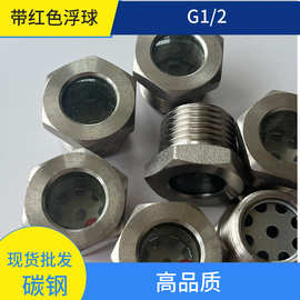 带红色浮球烧结油镜G1/2 现货批发 制冷专用碳钢耐压实拍图片