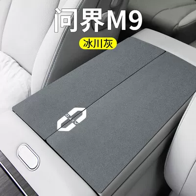 Armrest box pad | Box Pad Protective Cover - wenjie-m9-armrest-box-folio-2-pieces-glacier-gray-suede
