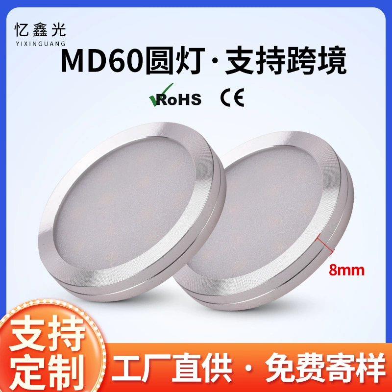 Набор светильников для шкафа Amazon, 12 В, круглый винный шкаф, светильник для автофургона, тонкий потолочный светильник без отверстий, светильник для гардероба