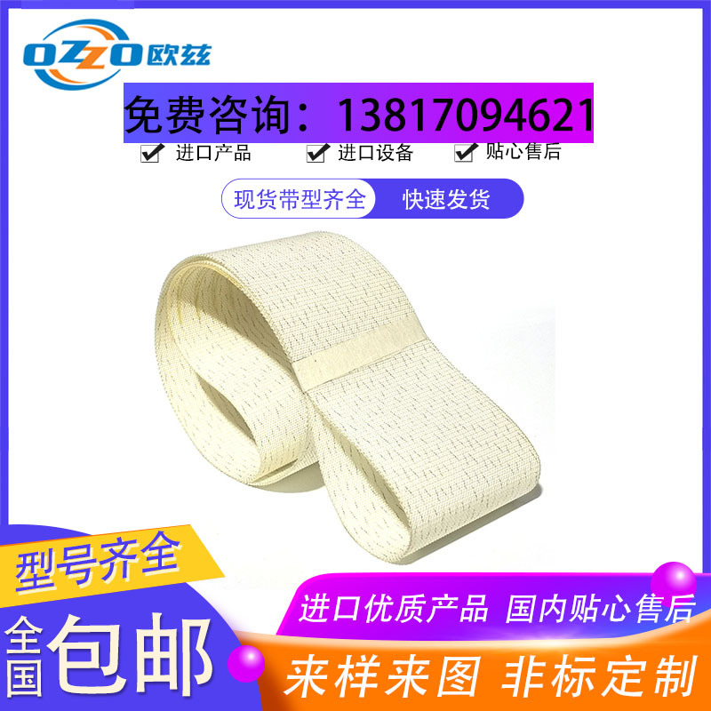 透光带西格林 食品接触皮带DFA食品认证 高导静电 耐热特殊传动带
