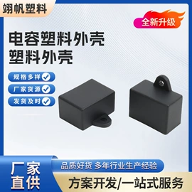 塑胶外壳;注塑加工;塑料模