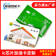 ic芯片加油卡门店充值会员卡PVC游乐场会员卡制作
