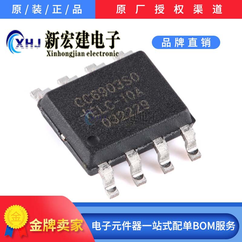 主营/成都芯进  CC6903SO-10A   20A  30A单芯片霍尔效应电流传感