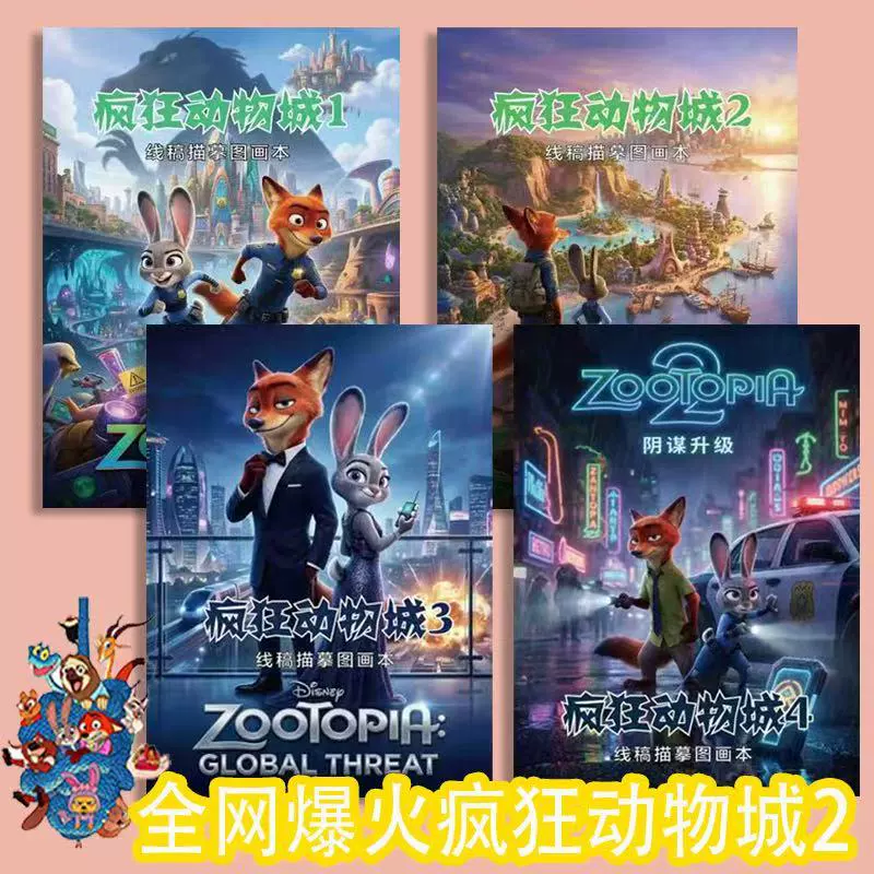 Зootopia 2 тетрадь для обводки Джуди Ника детское раскрашивание книга для раскрашивания детский сад раскрашивание линейный рисунок граффити книга