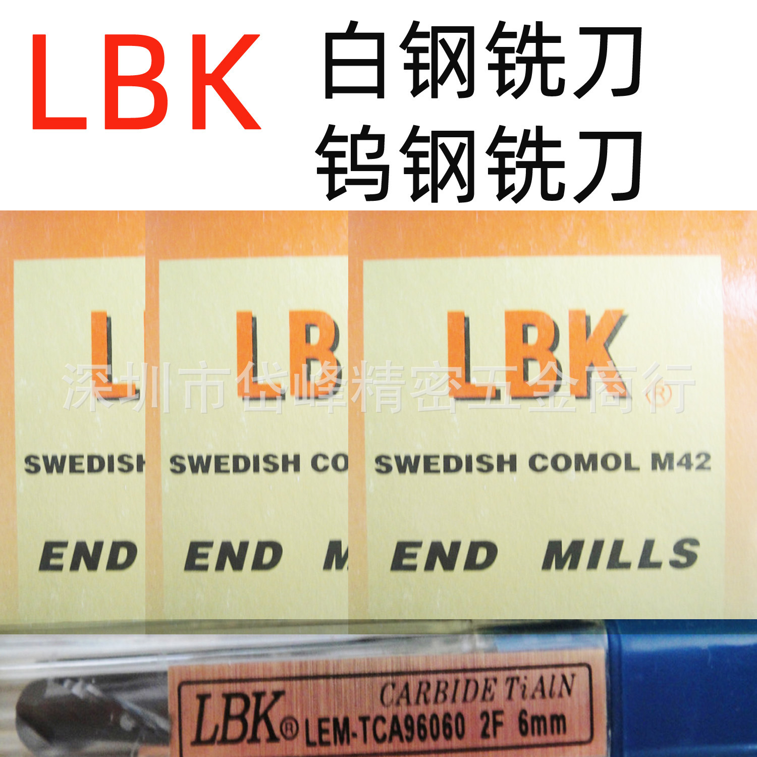 批发LBK锣刀 LBK白钢铣刀 LBK白钢锣刀  LBK钨钢铣刀 4刃平底铣刀
