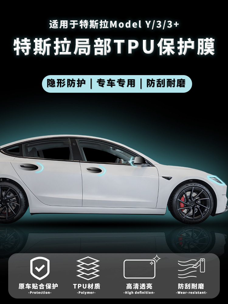 TPU Clear Protection Film for Tesla Model Y/3+ Highland3