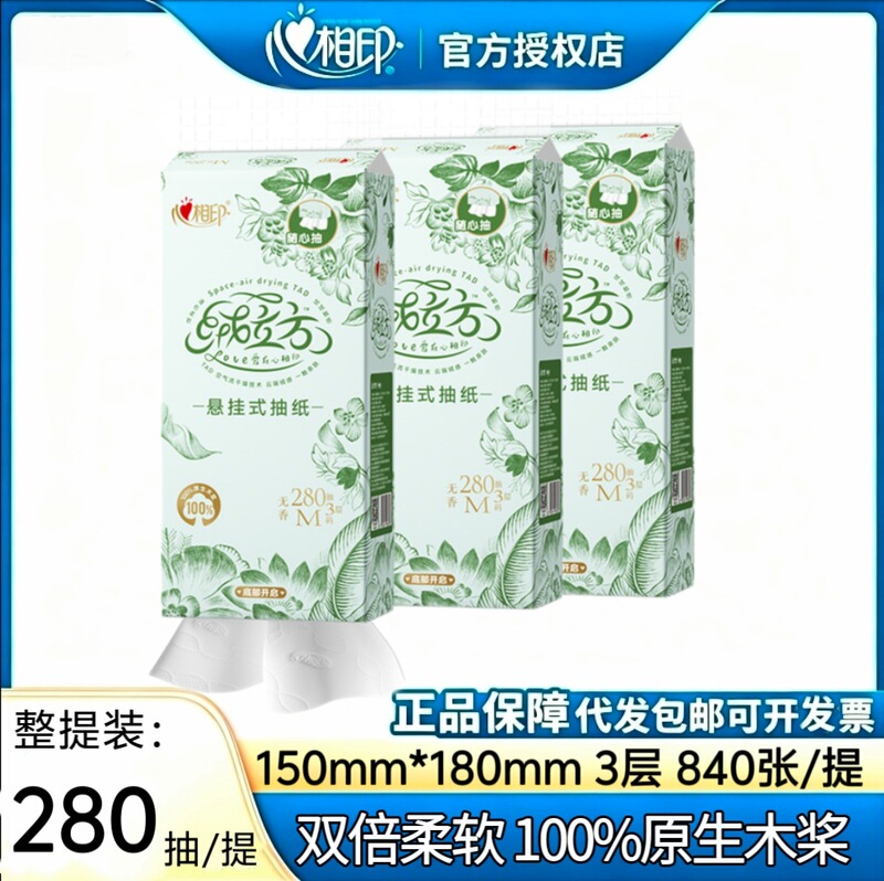 Heartfelt Velvet Cube 280 Sheets/Pack Three-Layer Hanging Tissue Paper Napkins Toilet Paper for Home Use, Suitable for Women and Infants Heartfelt Velvet Cube 280 Sheets/Pack Three-Layer Hanging Tissue Paper Napkins Toilet Paper for Home Use, Suitable for Women and Infants