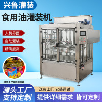 全自动花生油灌装机流量计食用油灌装设备跟踪防滴漏润滑油灌装机