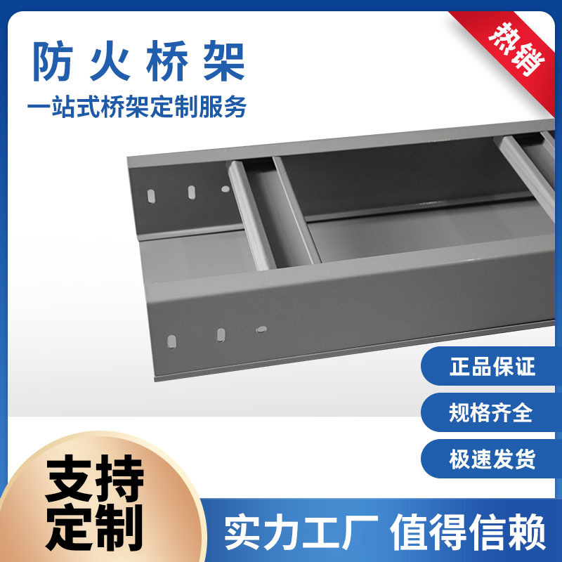 厂家直供防火镀锌梯式电缆桥架 消防不锈钢线槽 耐火铝合金槽盒