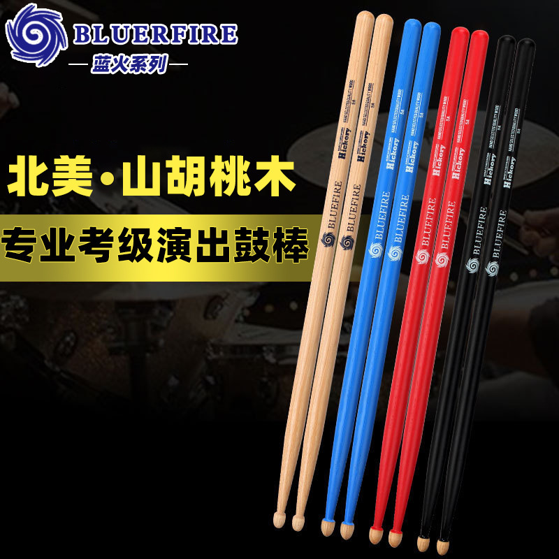 Blue Fire Series Drumsticks 5A7A Jazz Drum Snare Drum Walnut Wood Colorful Drumsticks Musical Instrument Blue Fire Series Drumsticks 5A7A Jazz Drum Snare Drum Walnut Wood Colorful Drumsticks Musical Instrument