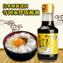 拌飯醬油日本進口寺岡家寶寶生雞蛋拌飯貓飯醬米飯調味汁150ml