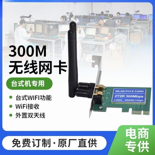 RTL8192EE  300M pic�o���W��̨ʽWIFI���հl�����S��ֱ�N���l