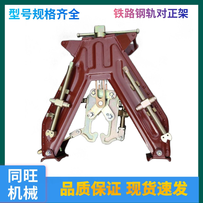 GDJ-I型钢轨对正架-铁路用钢轨对轨架钢轨校正架轨道养护对整架