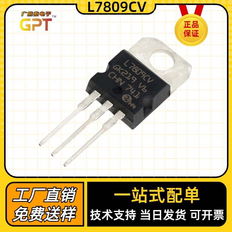 L7809CV  TO-220 进口原装/国产大芯片足大电流大功率稳定 晶体管