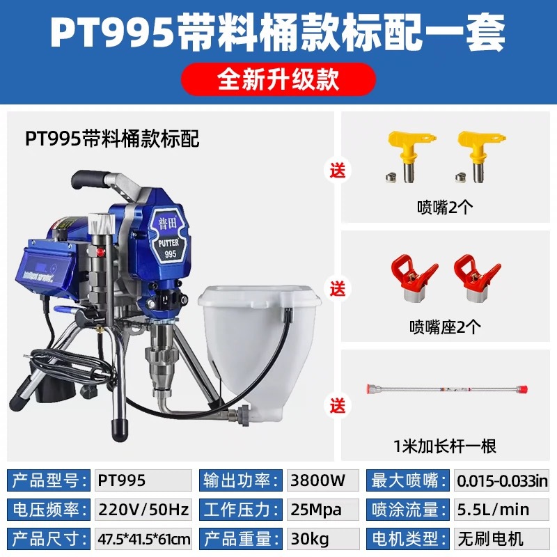 Putian 995 máquina de pulverización de pintura de látex pequeña máquina de pulverización de pintura de pared sin aire de alta presión doméstica