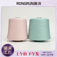 正品融润羊绒纱线精纺100%山羊绒3/68NM高端针织服饰专用手编毛线