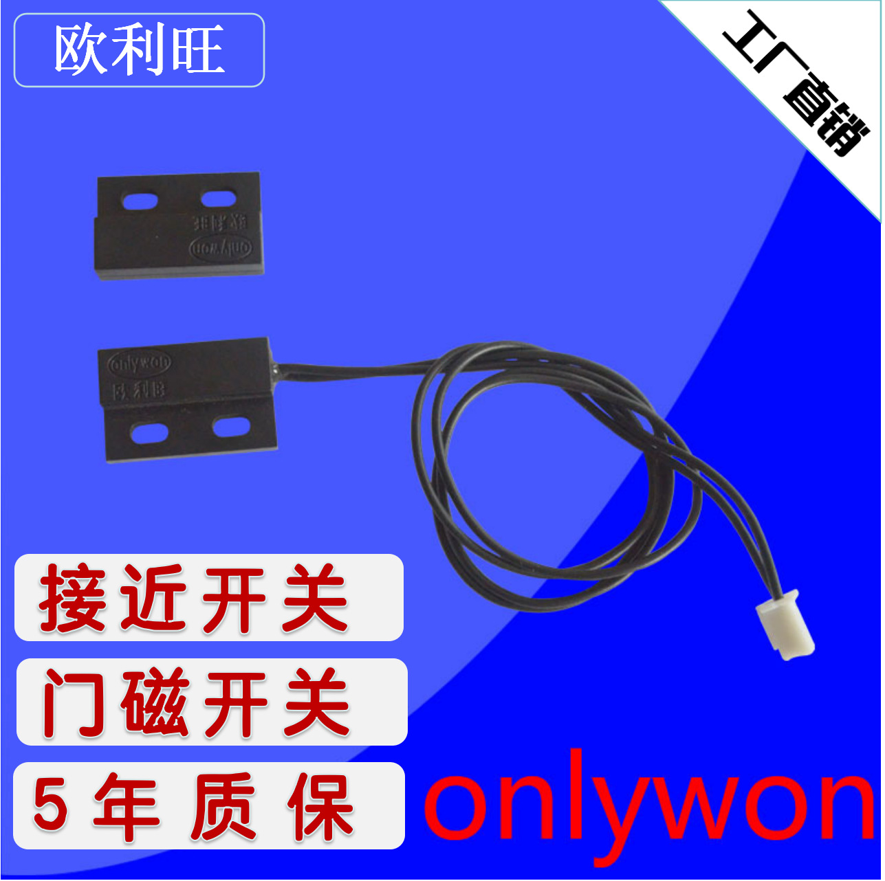 欧利旺接近开关onlywon 门磁开关 PS11-AL1-300磁簧感应限位开关