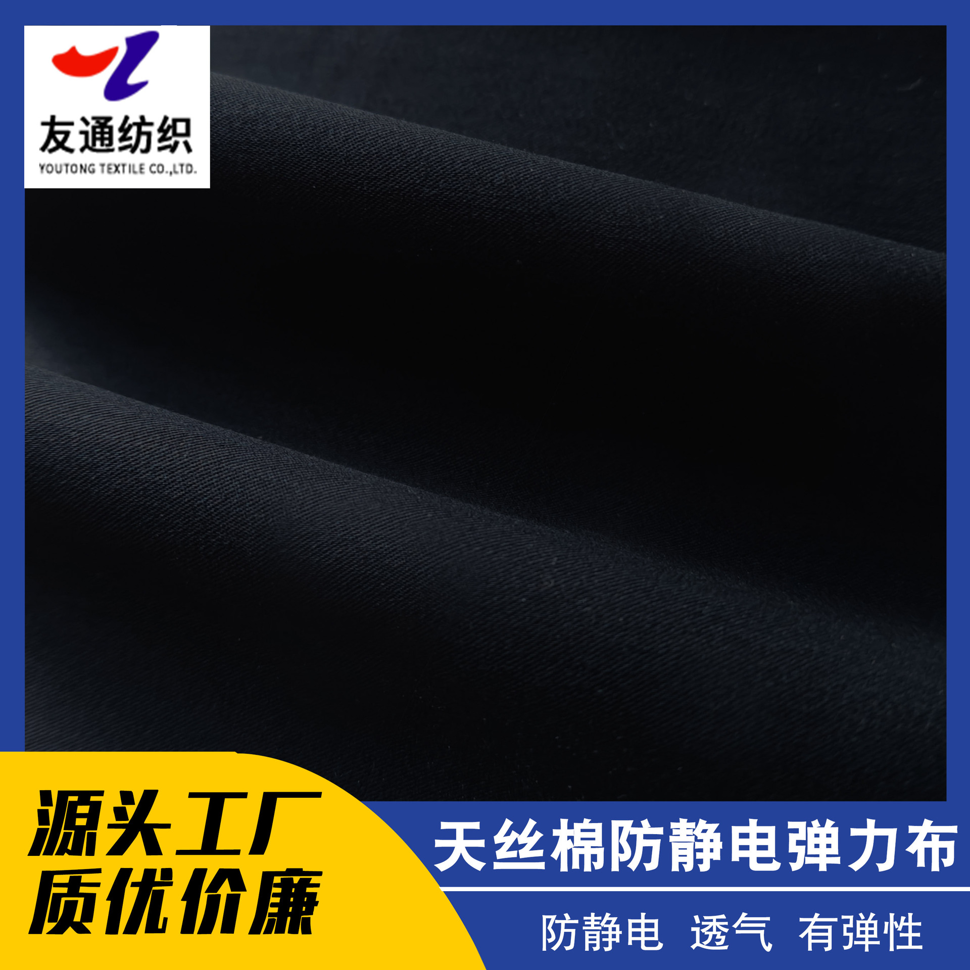 天丝棉防静电弹力布功能性面料厂家直销弹力防静电订单面料