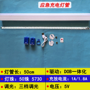 LED嗞吸充電燈管套件 地攤充電燈管配件 停電應急夜市露營充電燈