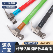 定制新款六棱羊角锤新品专利产品施工装修建筑工具五金羊角锤