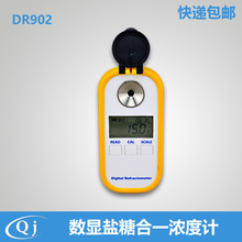 DR902 數顯鹽糖合一折射儀濃度計 鈉濃度檢測儀 鹽度計折光儀0.1%