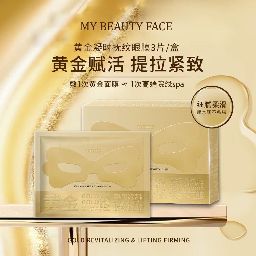 Golden Butterfly Eye Mask Patch: Firming, Anti-Wrinkle, Wrinkle-Smoothing, Hydrating, Moisturizing, and Nourishing for the Eye Area. Water-Free Formula. Price Controlled Across the Entire Network