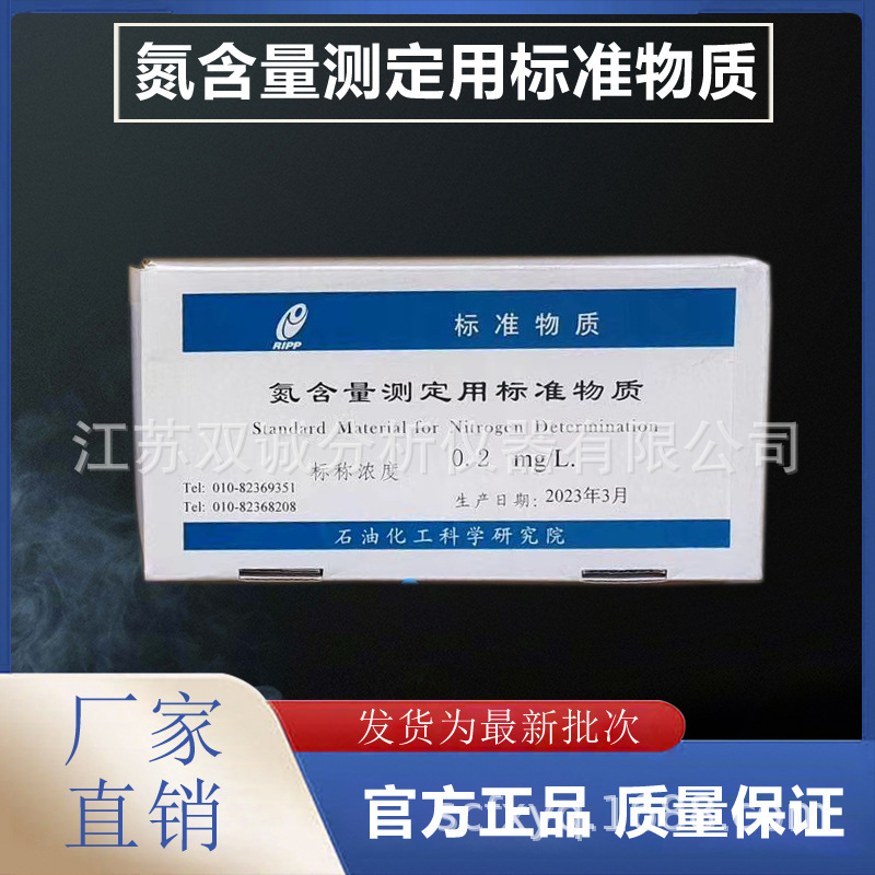 氮含量测定用标准物质（氮标样 氮标准物质 盐标准品）