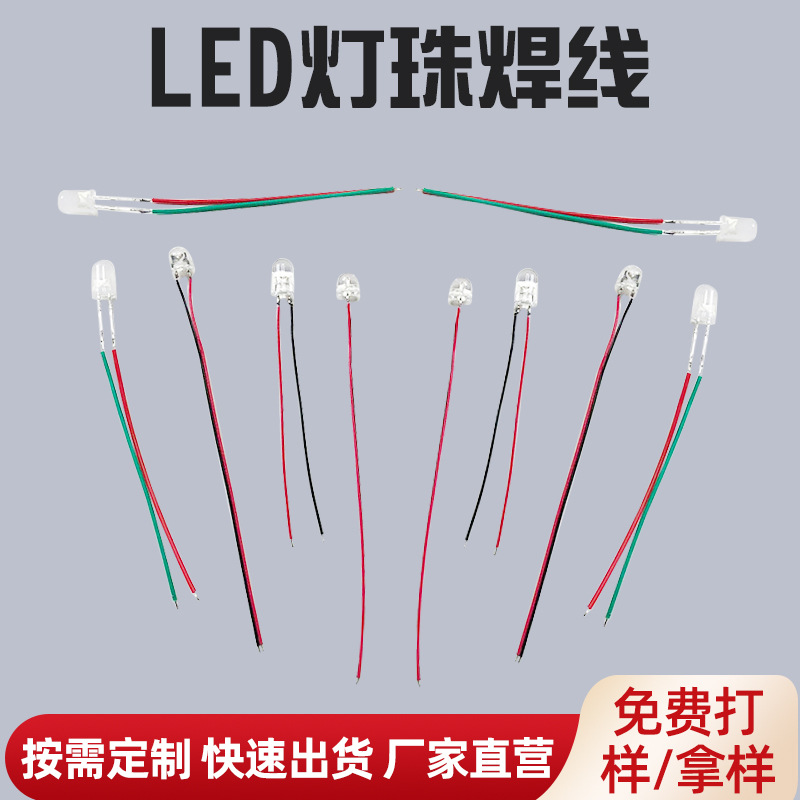 高亮LED灯珠焊线 电子短线带线线束感应器端子线电源指示灯连接线