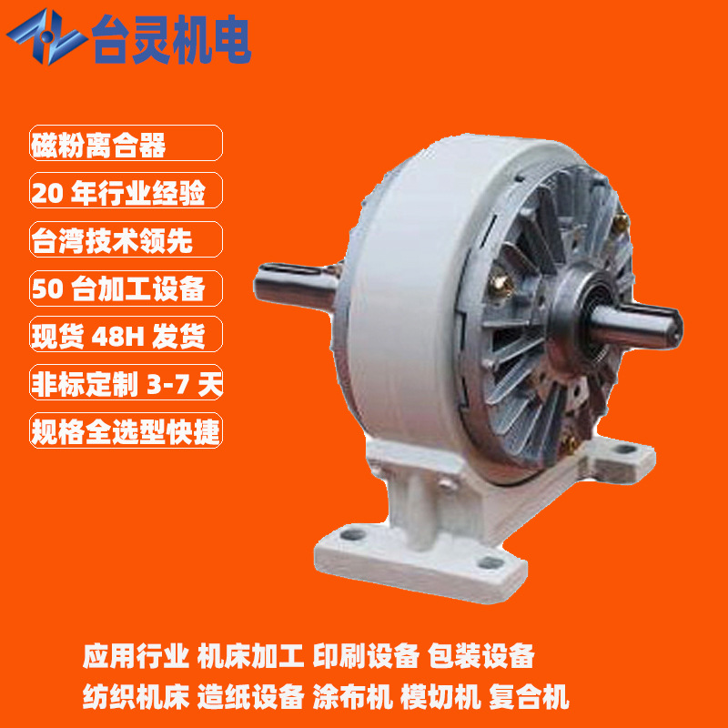 现货供应伸出轴磁粉离合器 突出轴磁粉离合器,轴式磁粉离合器厂家