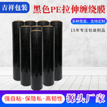 黑色打包缠绕膜厂家包装塑料膜大卷自粘保护薄膜伸缩拉伸膜高弹力