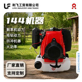 144F四冲程汽油机地钻机动力微耕机动力船外推进器通用汽油发动机