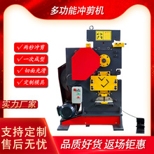 多功能联合冲剪机槽钢角钢冲孔扁铁剪切一体机厂家冲弧耐用