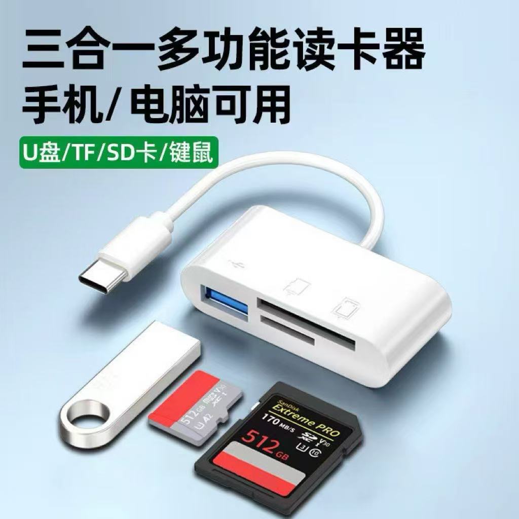 现货工厂直销USB3.0多功能type-c三合一/二合一otg读卡器存储卡