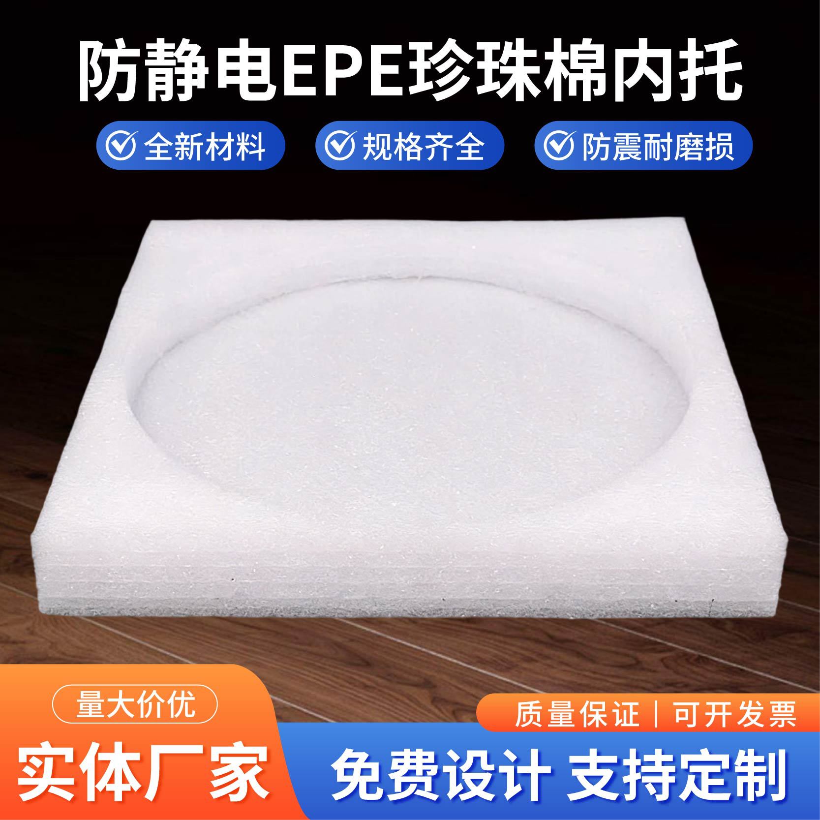 余姚珍珠棉包装内衬 防静电epe内托 定位防护填充
