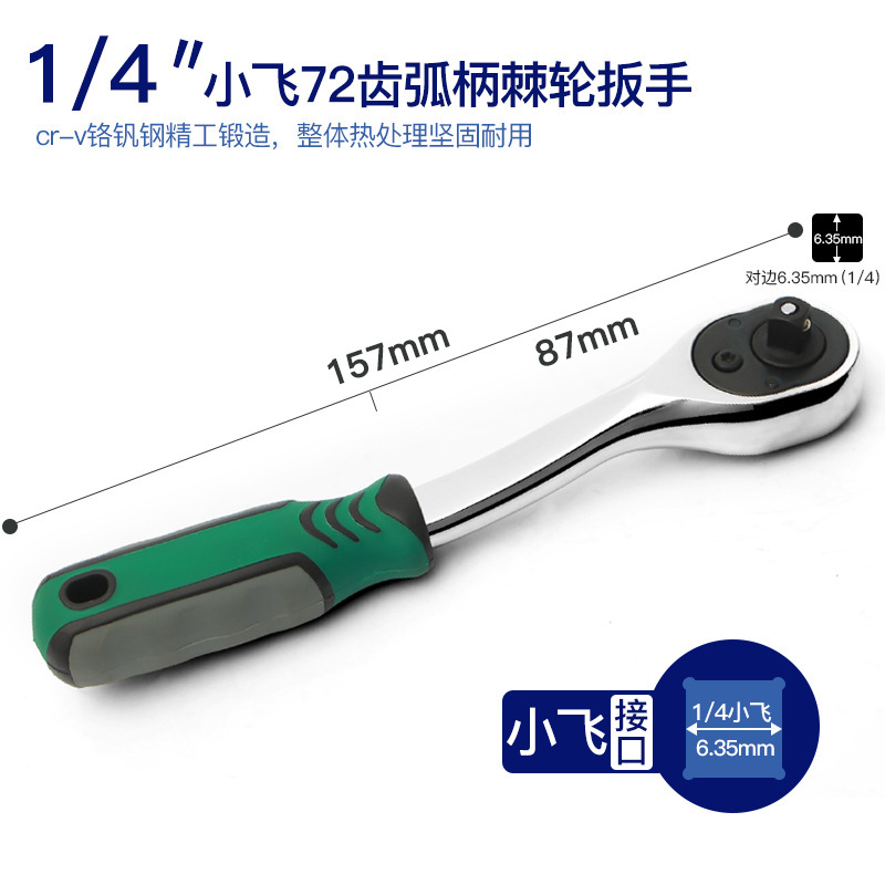 工業級1/4小飛スリーブセット四方型ラチェットレンチシングル6.3延長六角スリーブ14|undefined