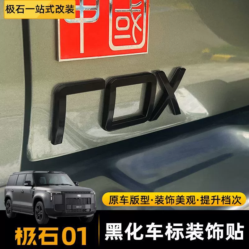 Jishi 01 Black Warrior логотип автомобиля ROX буква хвост логотип черное украшение внешняя модификация неразрушающая установка автомобильные принадлежности