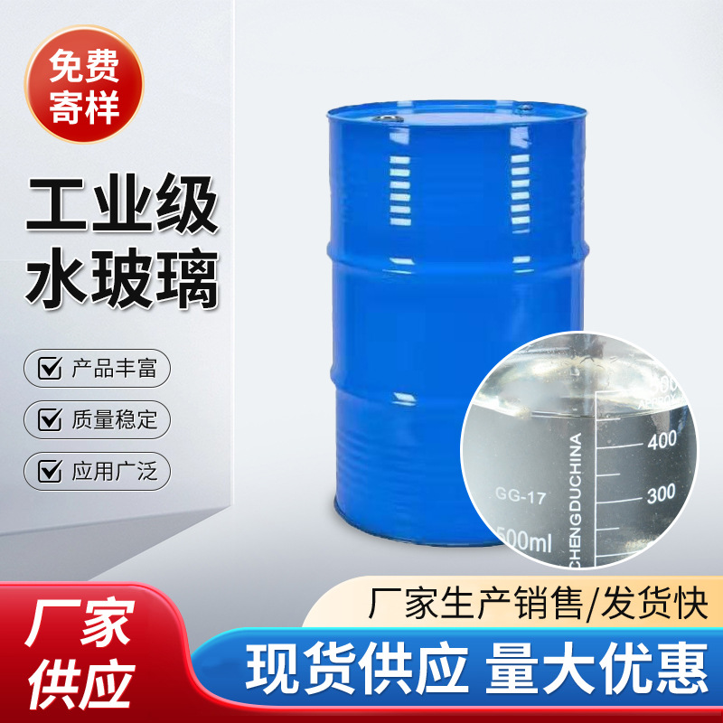 水玻璃液体硅酸钠注浆堵漏地铁隧道水泥添加剂工业级泡花碱水玻璃