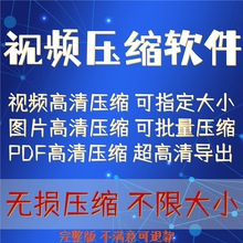 软体专业图片mp4PDF高清高清失真PNG影片JPG无压缩工具批量压缩器