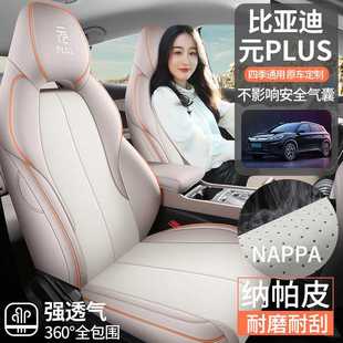 BYD Yuan plus Special Car Seat Cover Four Seasons Universal Full Enclosure Cushion Breathable Perforated Leather Seat Cover Cushion