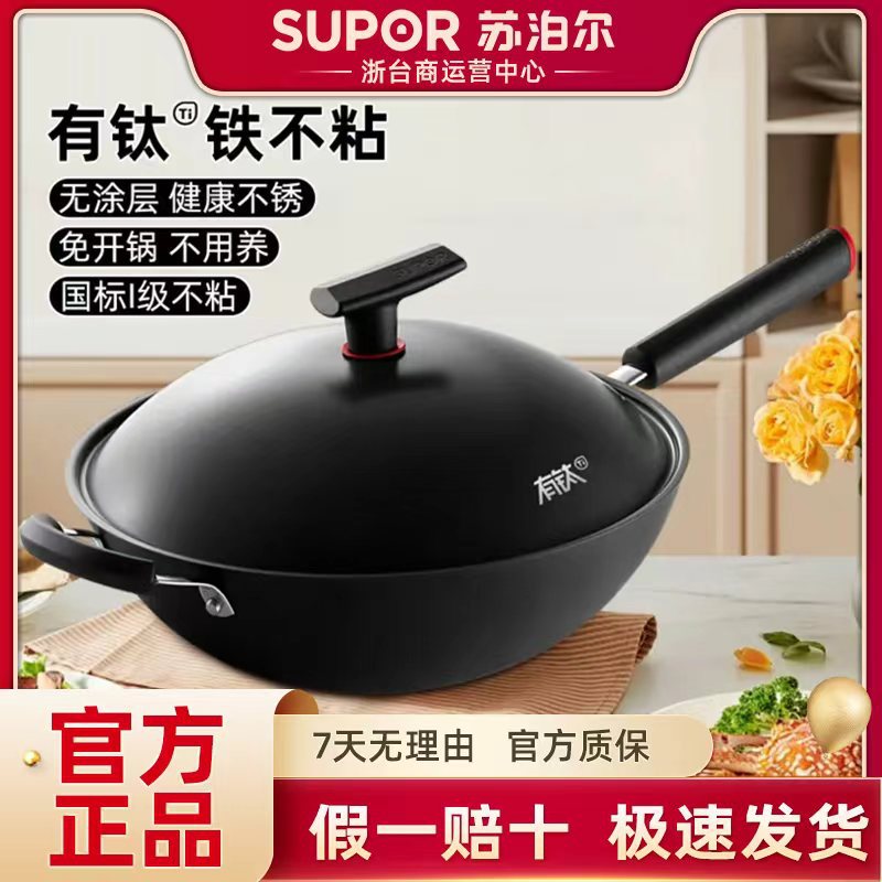 苏泊尔有钛铁锅不粘锅无涂层炒锅家用炒菜锅免开锅电磁炉通用HD