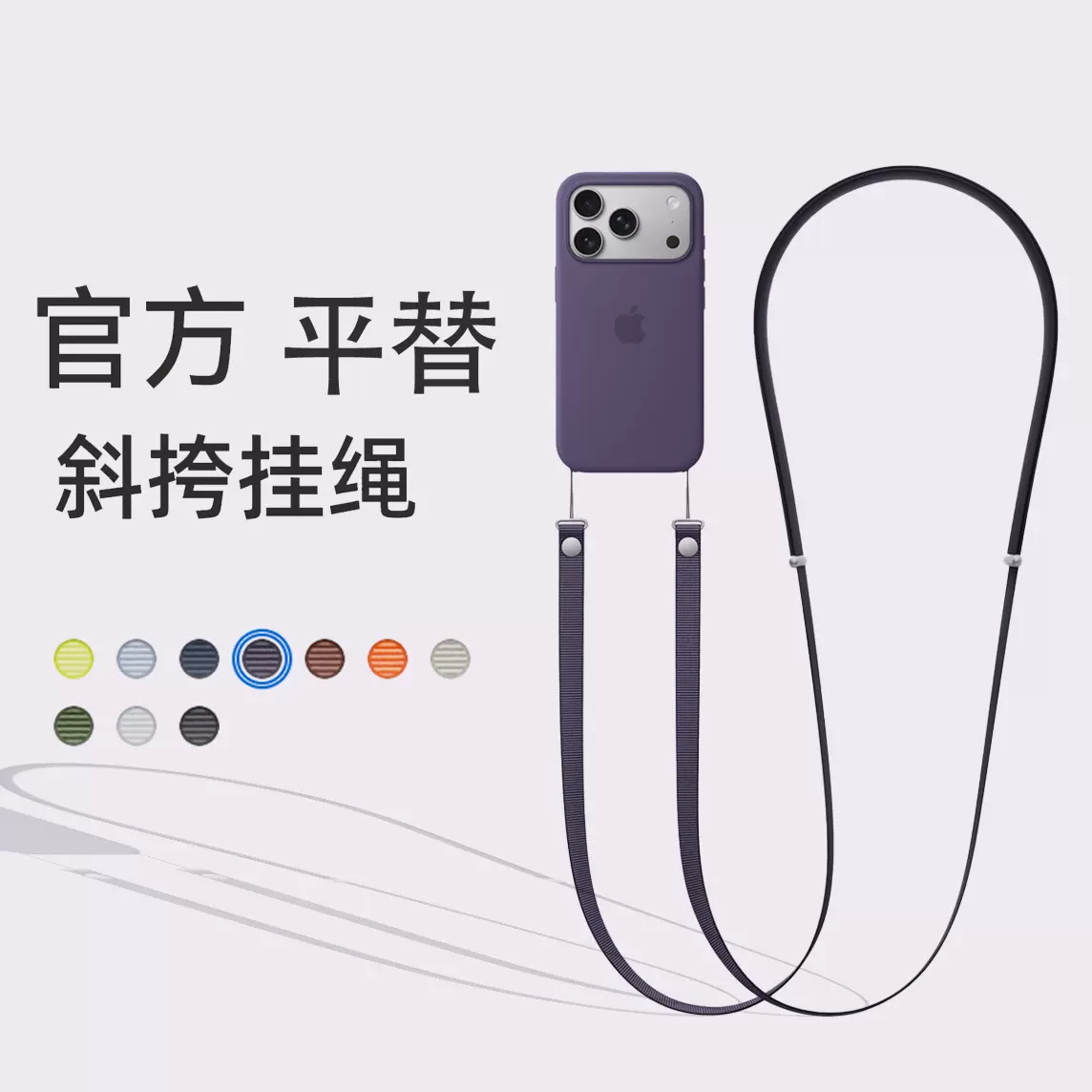适用苹果手机壳斜挎挂绳织带磁吸挂绳iPhone17手机绳肩带原装挂绳