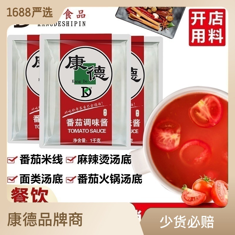 番茄酱番茄底料酸甜调味品米线调料麻辣烫番茄火锅底料商用