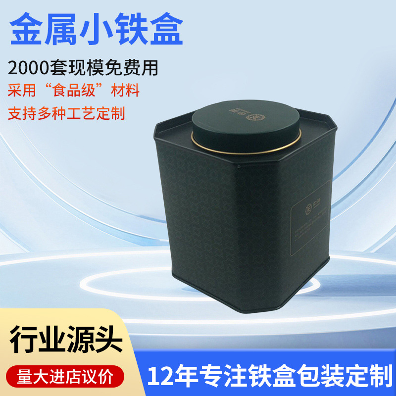 供应可定 制 迷你 金属小铁盒 礼品盒 马口铁茶叶罐 糖果罐铁盒