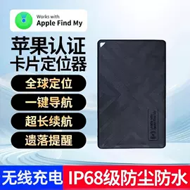 智能防丢器;数码无线充